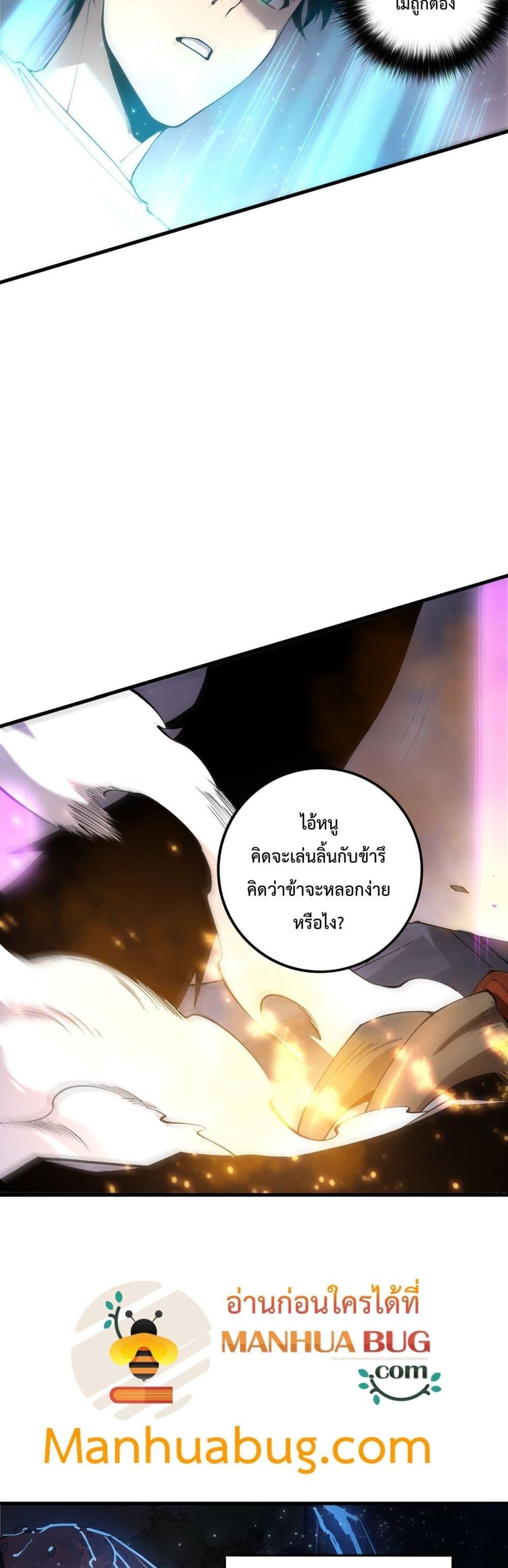 Disastrous Necromancer ตอนที่ 206 30