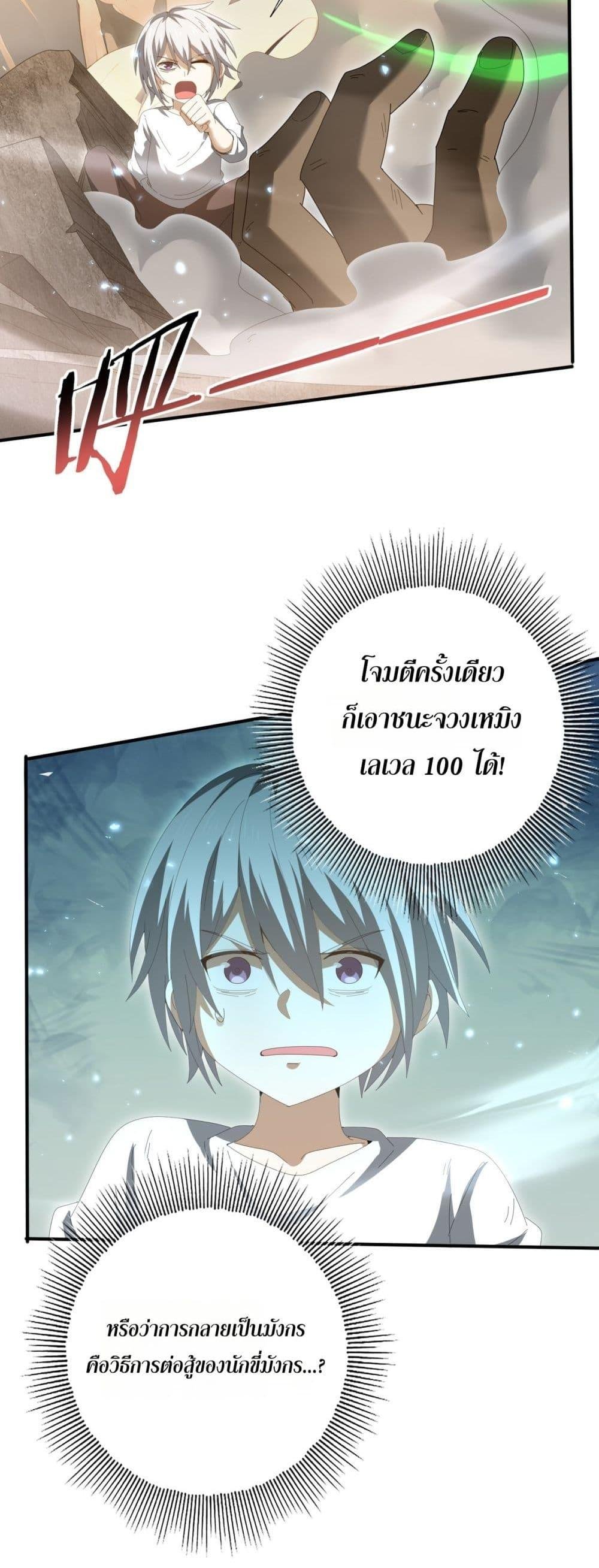 I am Drako Majstor ตอนที่ 146 10