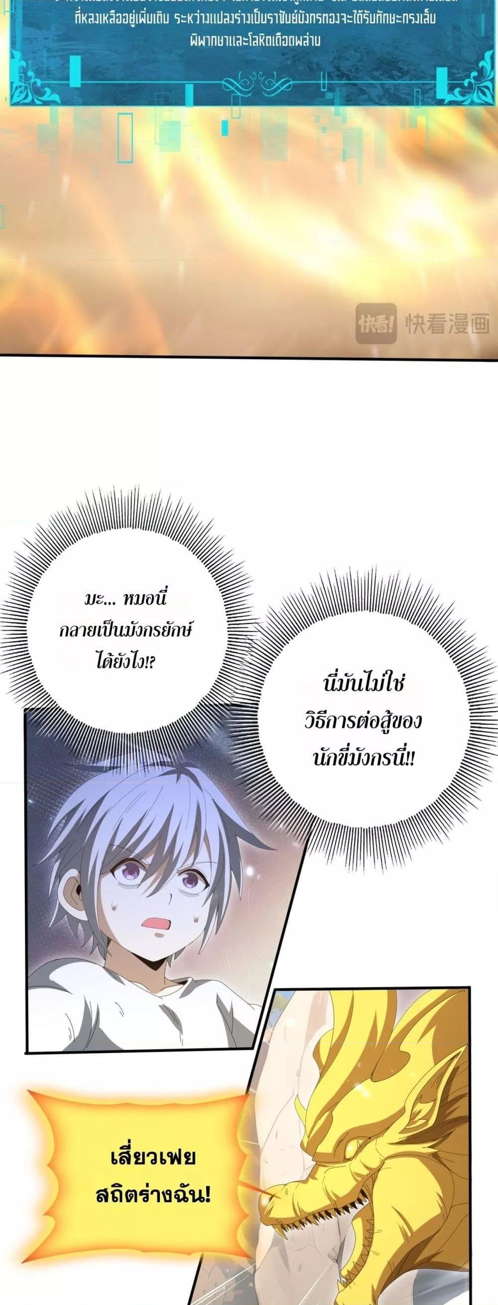 I am Drako Majstor ตอนที่ 146 7