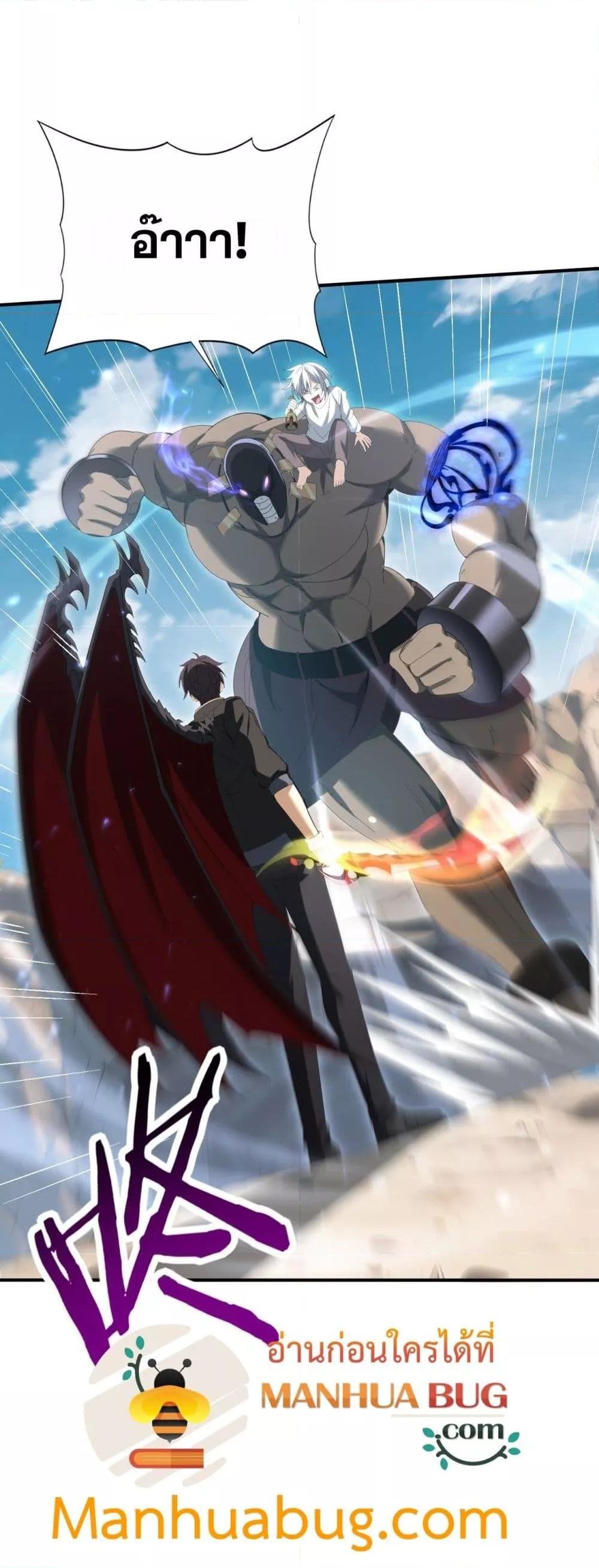 I am Drako Majstor ตอนที่ 146 4