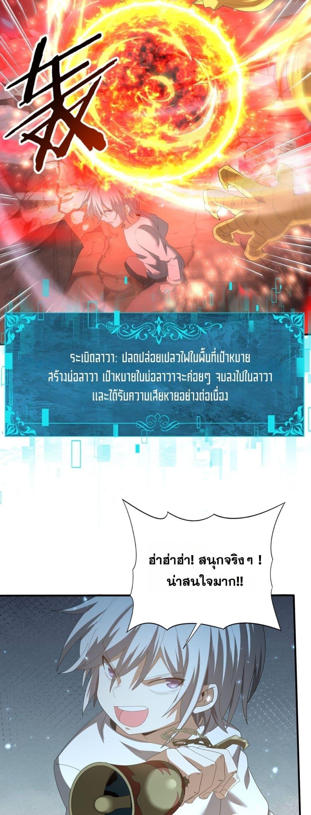 I am Drako Majstor ตอนที่ 146 13