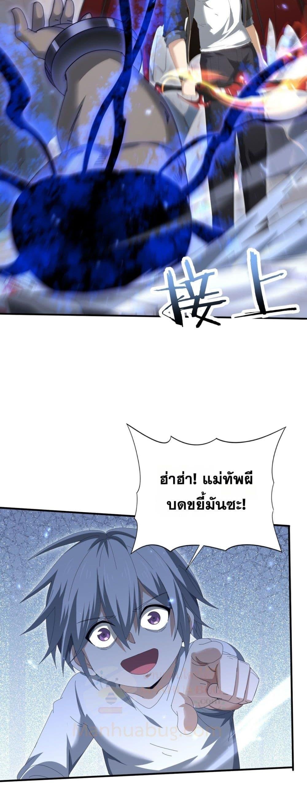 I am Drako Majstor ตอนที่ 146 3