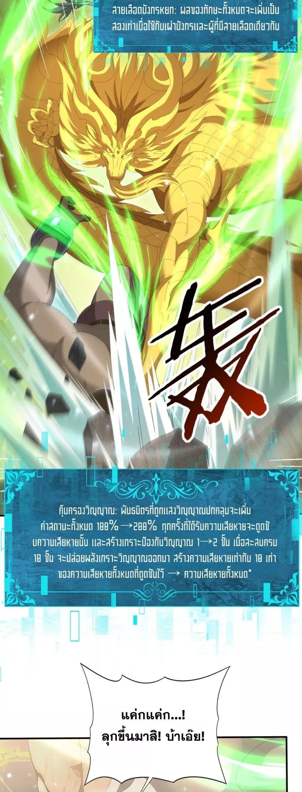 I am Drako Majstor ตอนที่ 146 9