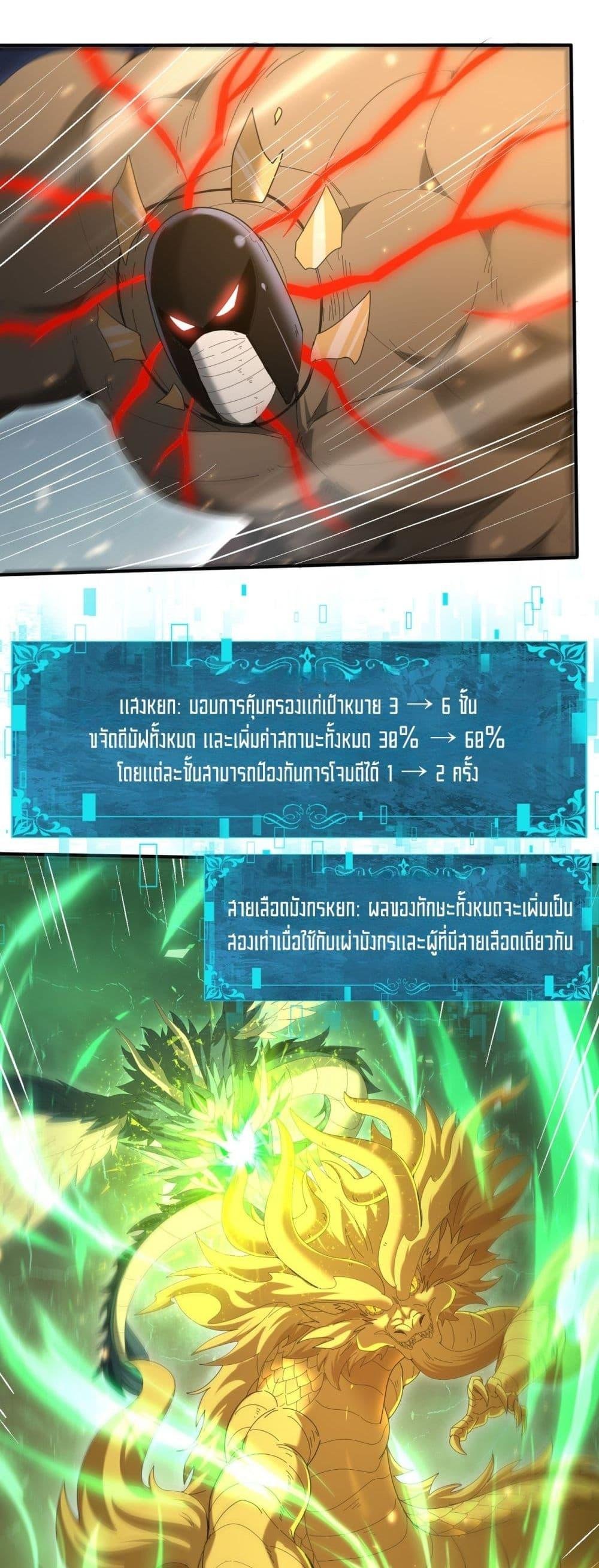 I am Drako Majstor ตอนที่ 146 18
