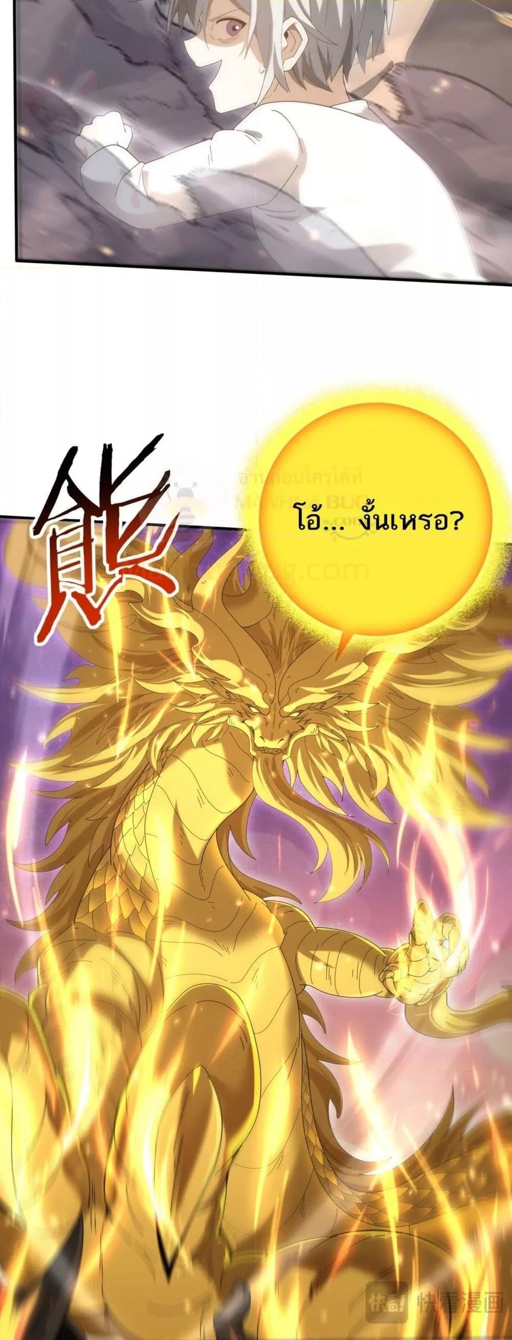 I am Drako Majstor ตอนที่ 146 20