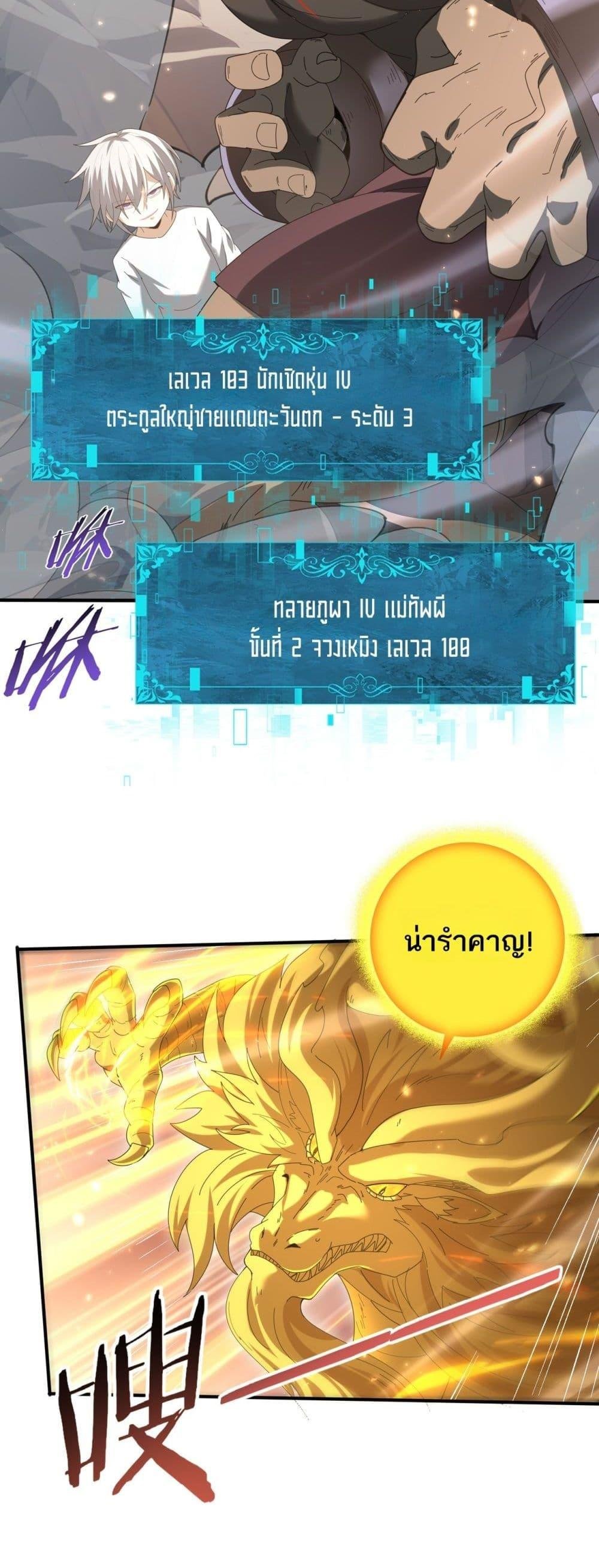 I am Drako Majstor ตอนที่ 146 17