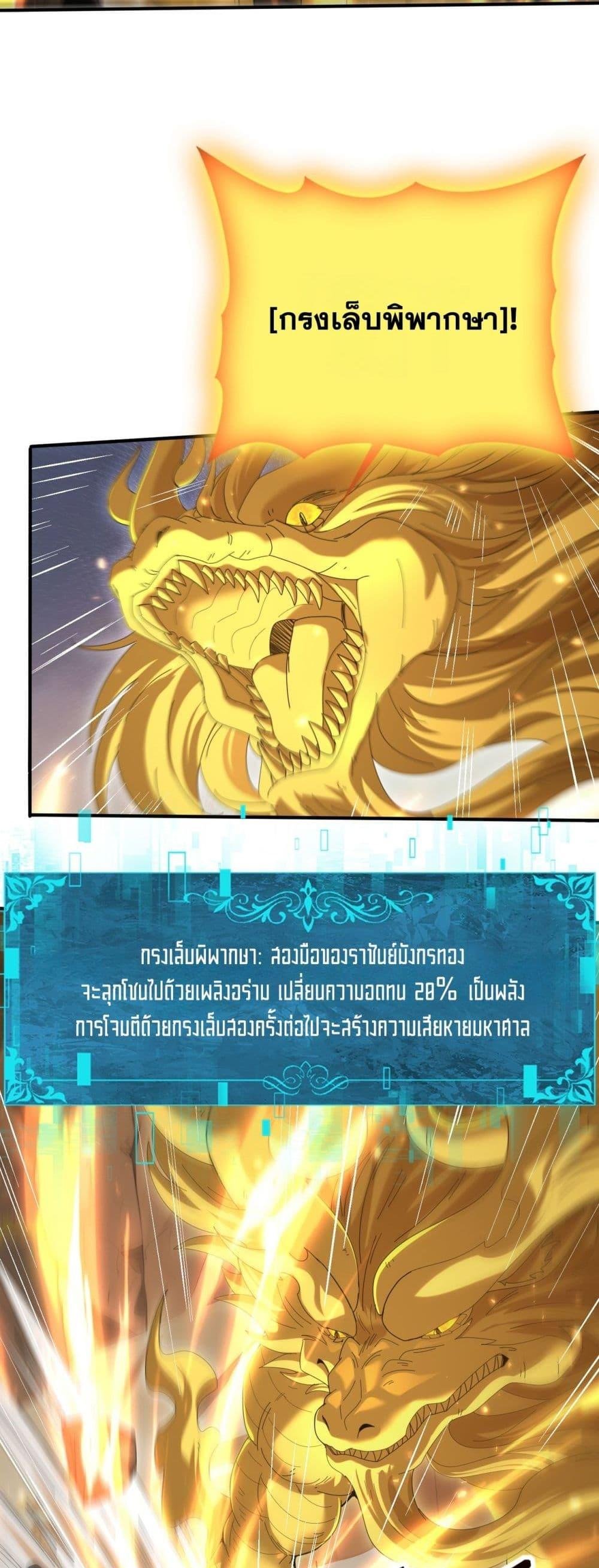 I am Drako Majstor ตอนที่ 146 21