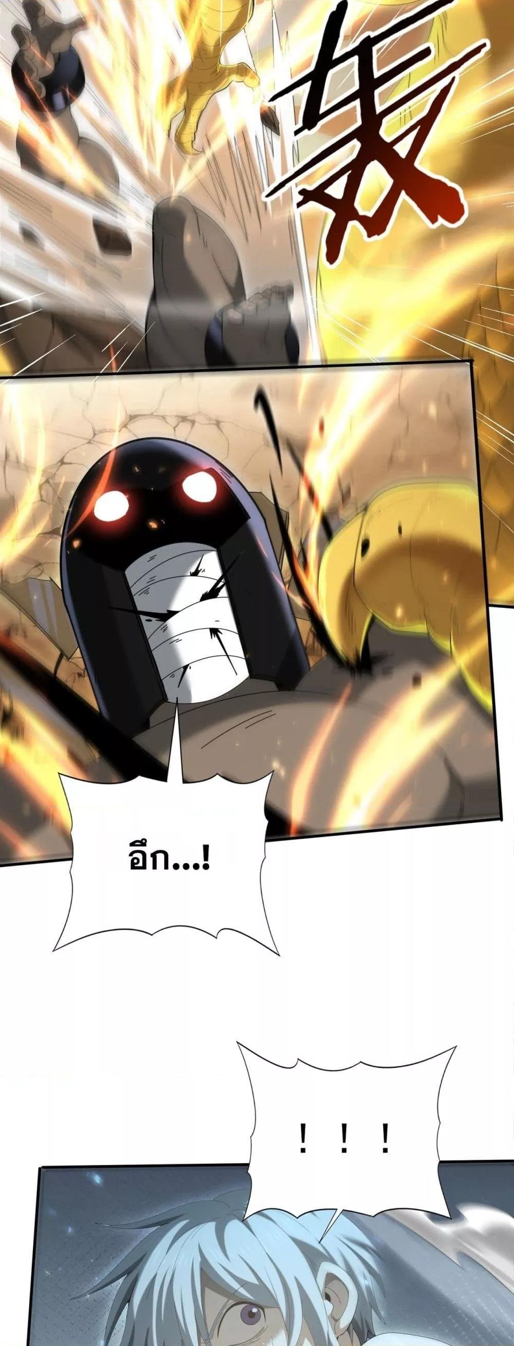 I am Drako Majstor ตอนที่ 146 22