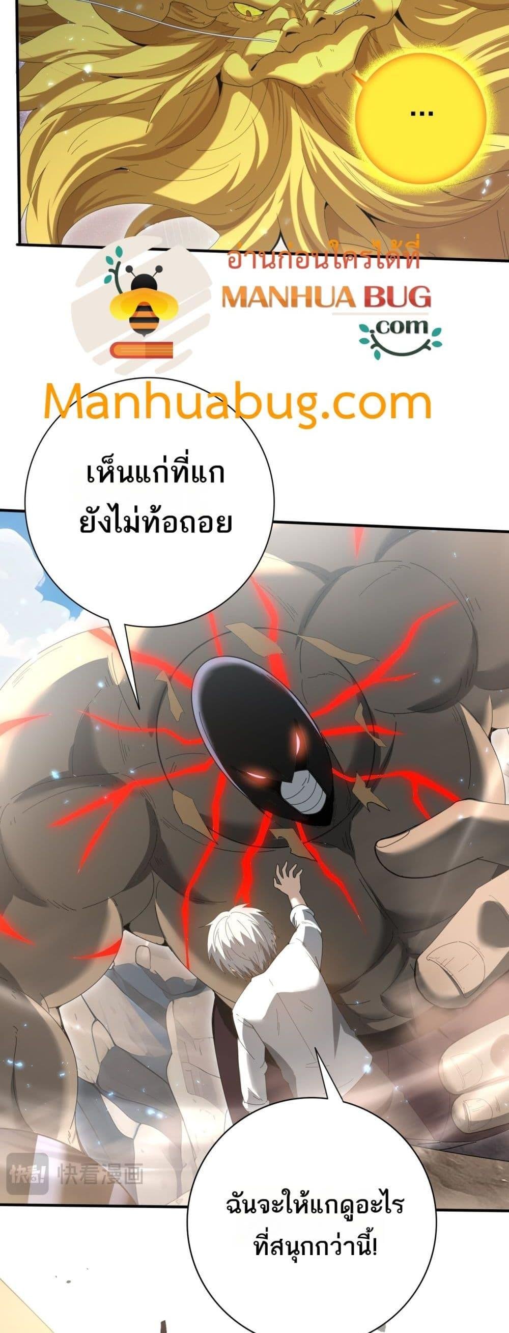 I am Drako Majstor ตอนที่ 146 27