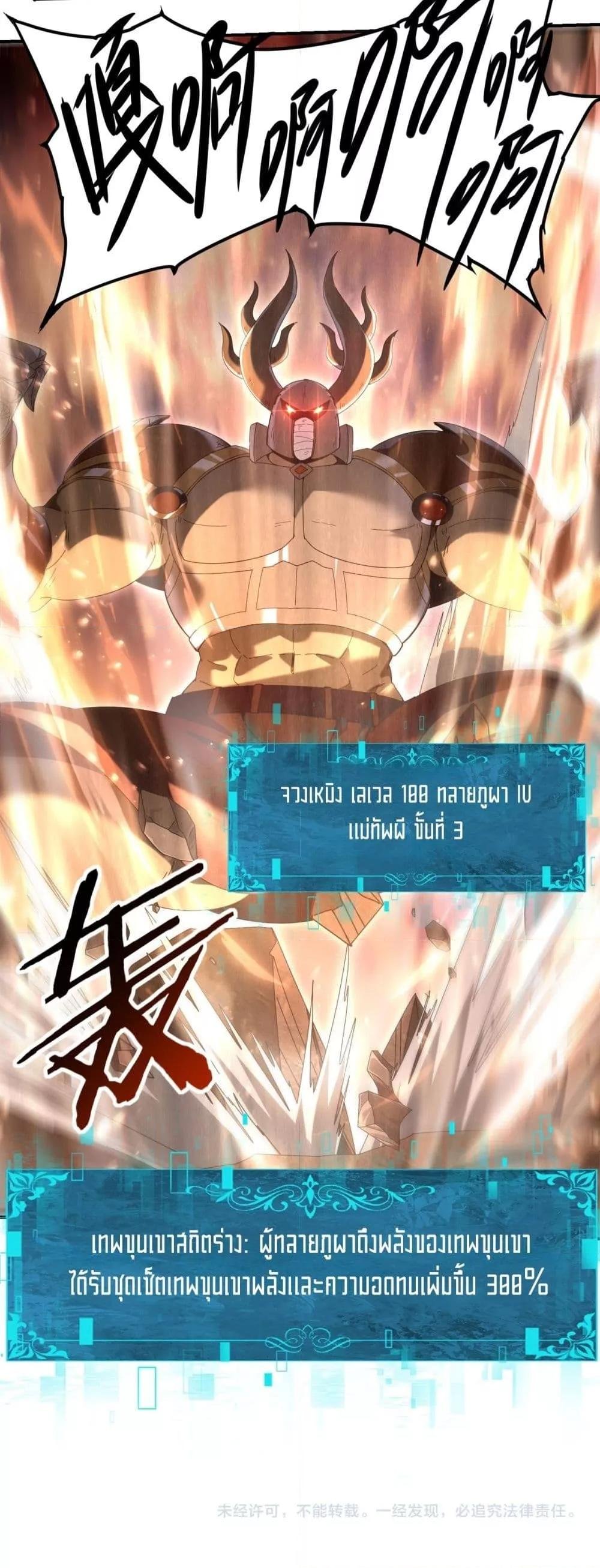I am Drako Majstor ตอนที่ 146 31