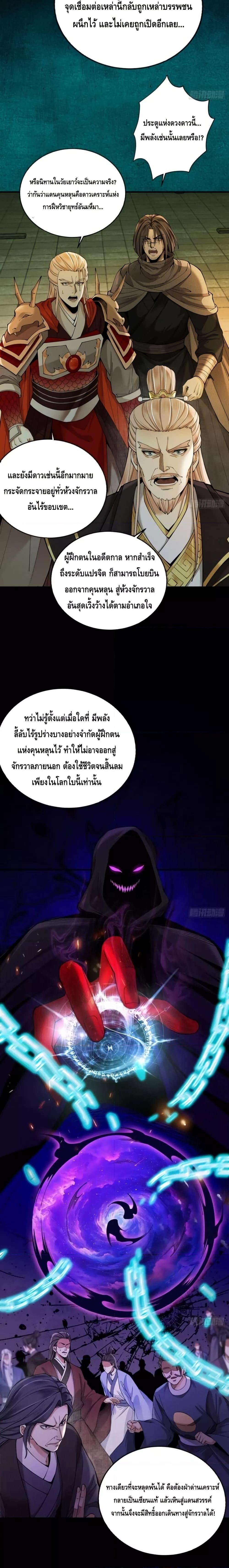 My Cultivation Has No Limit ตอนที่ 38 8