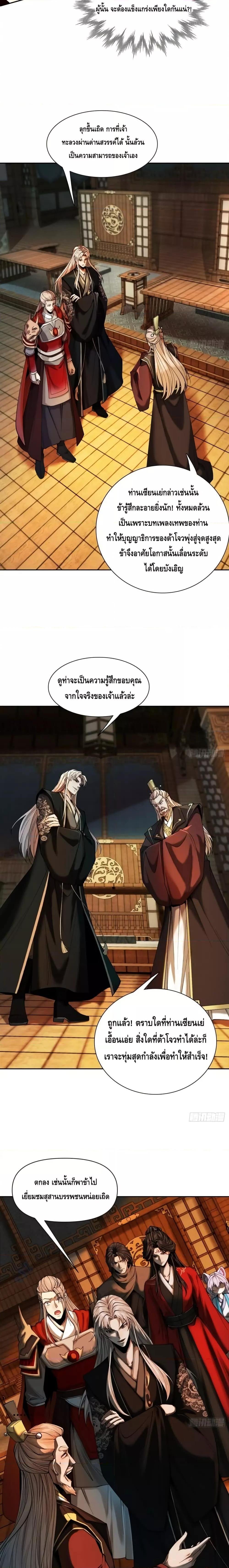 My Cultivation Has No Limit ตอนที่ 38 3