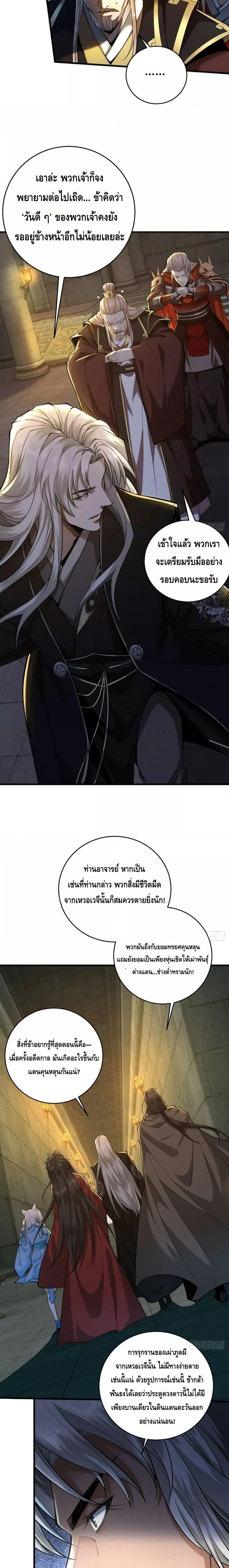 My Cultivation Has No Limit ตอนที่ 38 11
