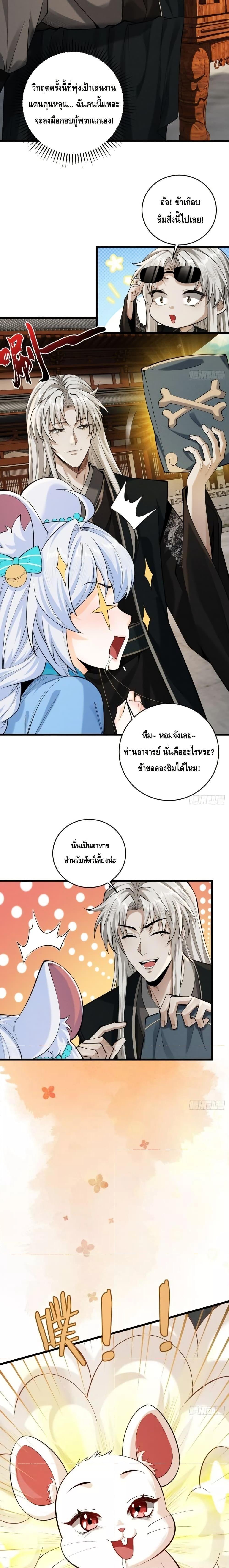 My Cultivation Has No Limit ตอนที่ 38 15