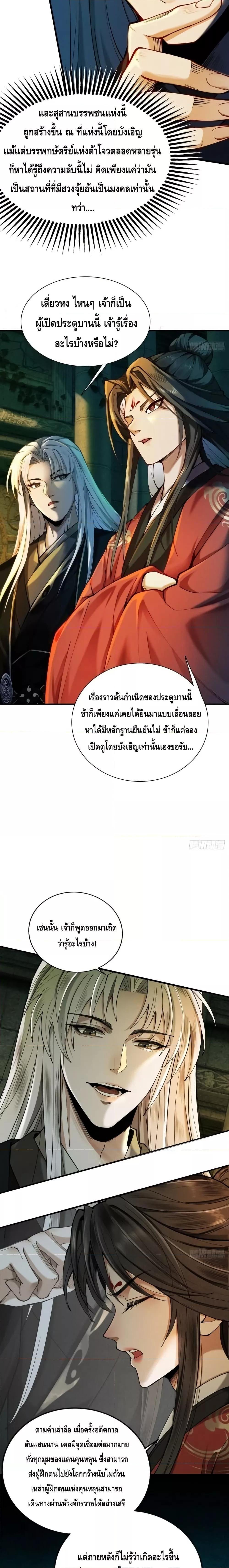 My Cultivation Has No Limit ตอนที่ 38 7