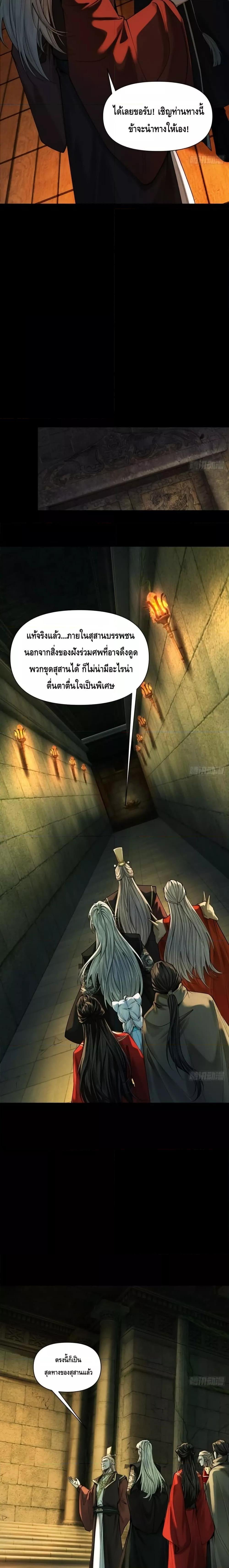 My Cultivation Has No Limit ตอนที่ 38 4