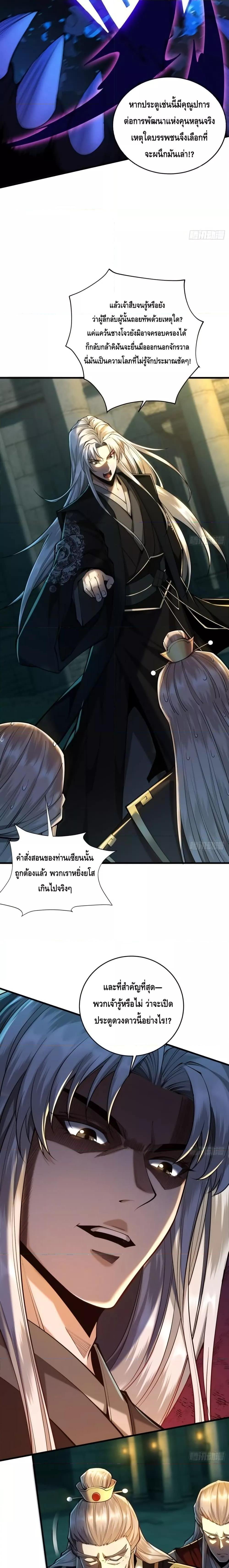 My Cultivation Has No Limit ตอนที่ 38 10