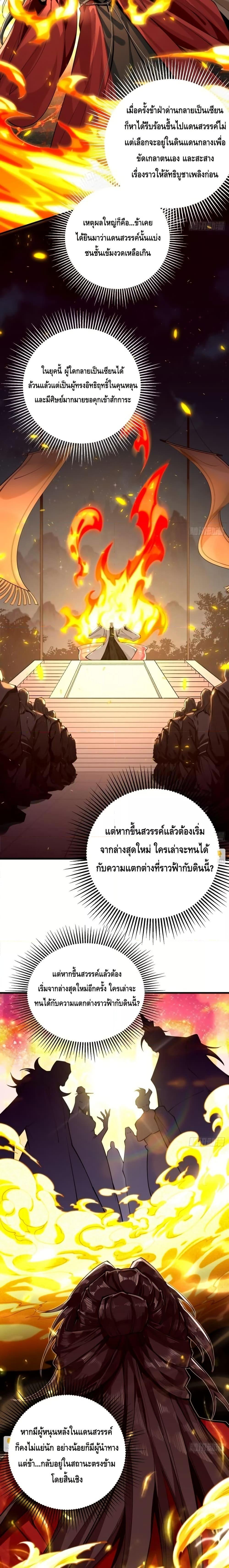 My Cultivation Has No Limit ตอนที่ 38 13
