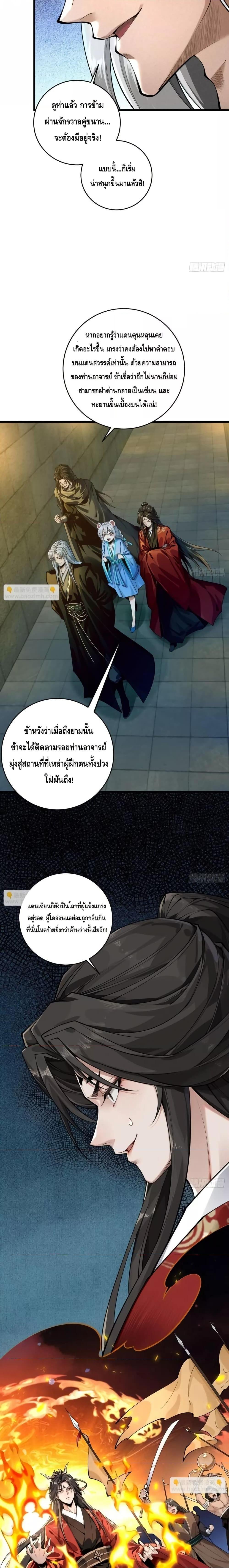 My Cultivation Has No Limit ตอนที่ 38 12