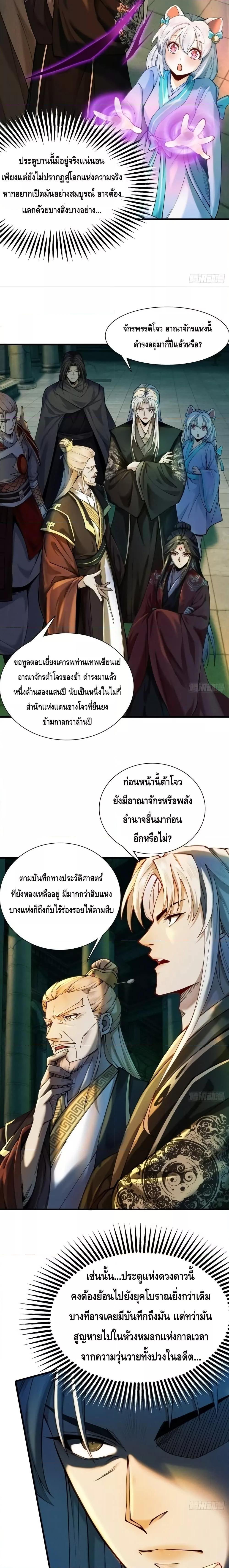 My Cultivation Has No Limit ตอนที่ 38 6