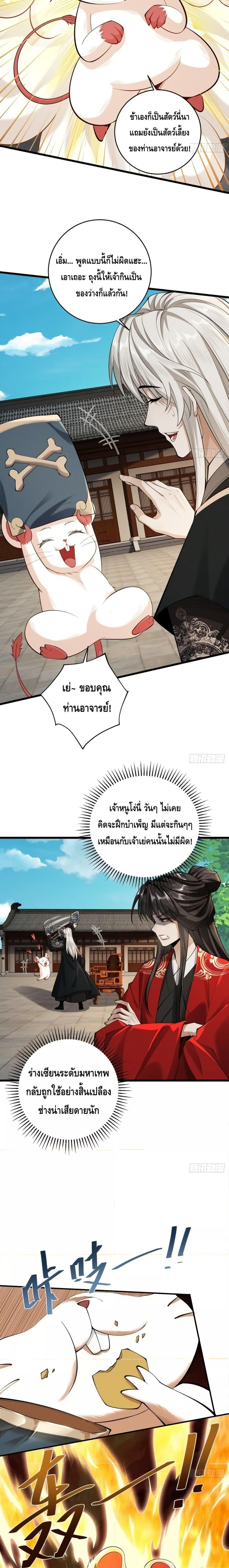 My Cultivation Has No Limit ตอนที่ 38 16