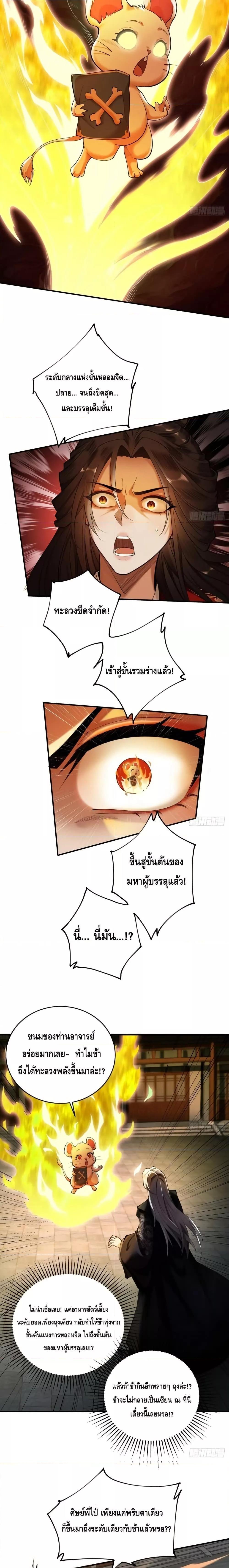 My Cultivation Has No Limit ตอนที่ 38 17