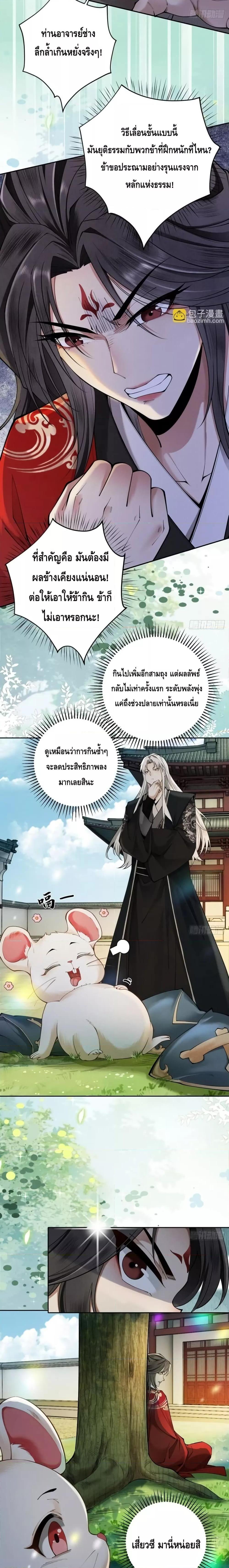 My Cultivation Has No Limit ตอนที่ 38 20