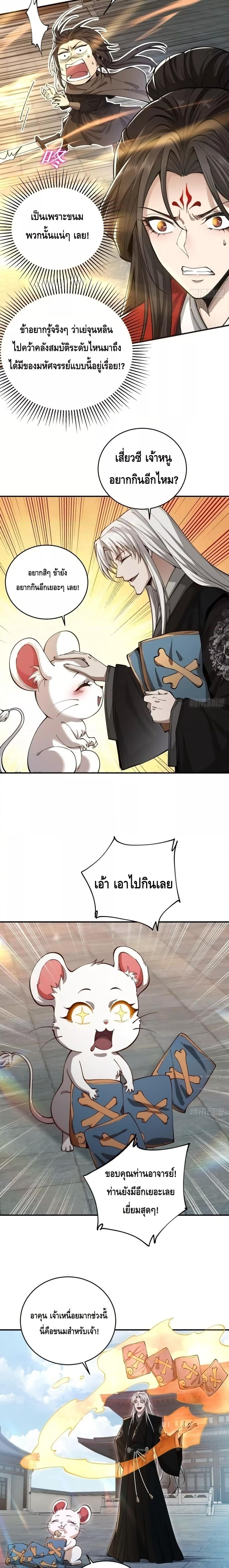 My Cultivation Has No Limit ตอนที่ 38 18