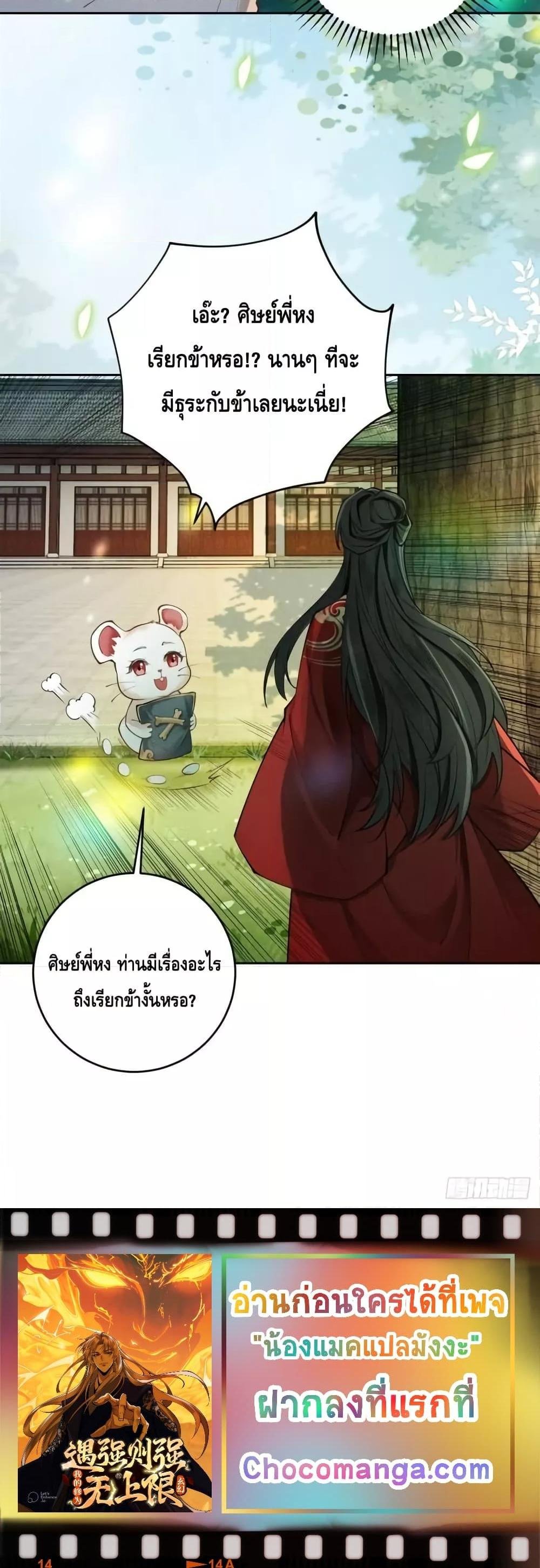 My Cultivation Has No Limit ตอนที่ 38 21