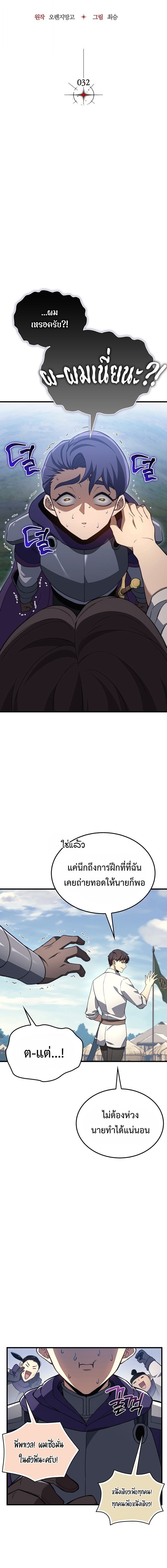 Return Of The Apocalypse Class Death Knight ตอนที่ 32 4