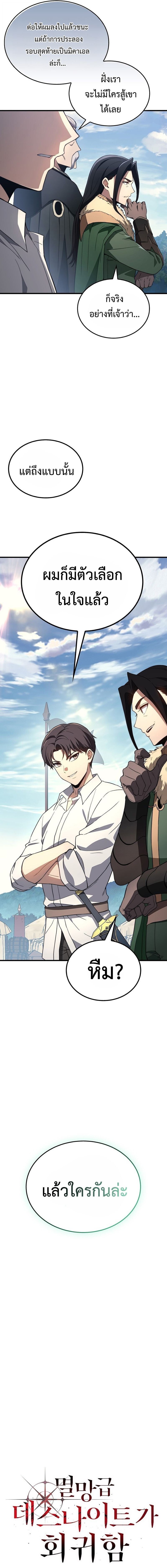 Return Of The Apocalypse Class Death Knight ตอนที่ 32 3