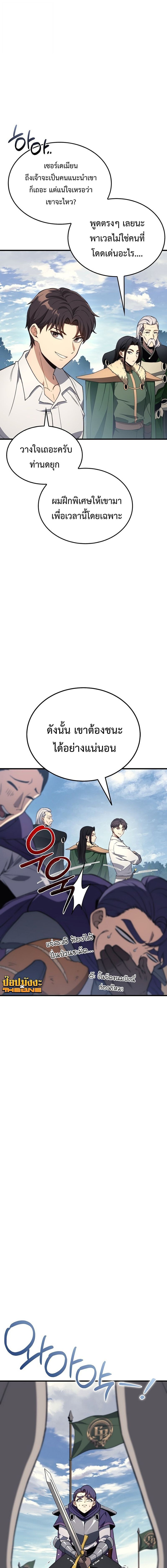 Return Of The Apocalypse Class Death Knight ตอนที่ 32 5