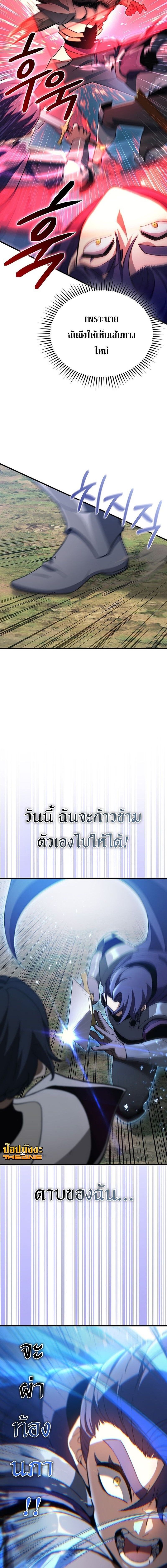 Return Of The Apocalypse Class Death Knight ตอนที่ 32 14