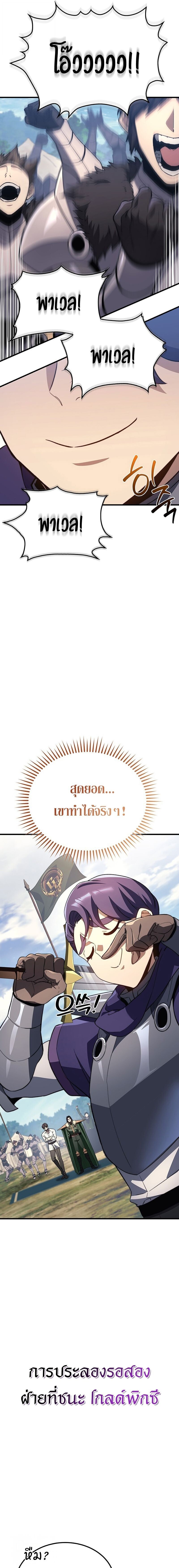 Return Of The Apocalypse Class Death Knight ตอนที่ 32 17