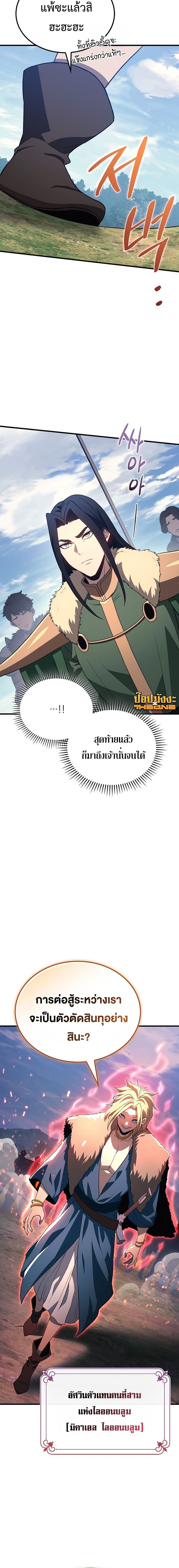 Return Of The Apocalypse Class Death Knight ตอนที่ 32 18