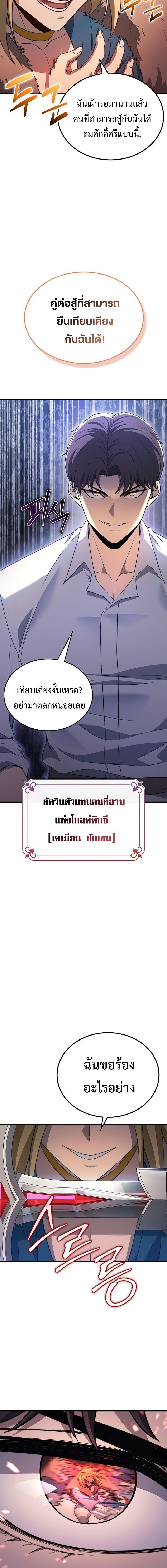 Return Of The Apocalypse Class Death Knight ตอนที่ 32 20