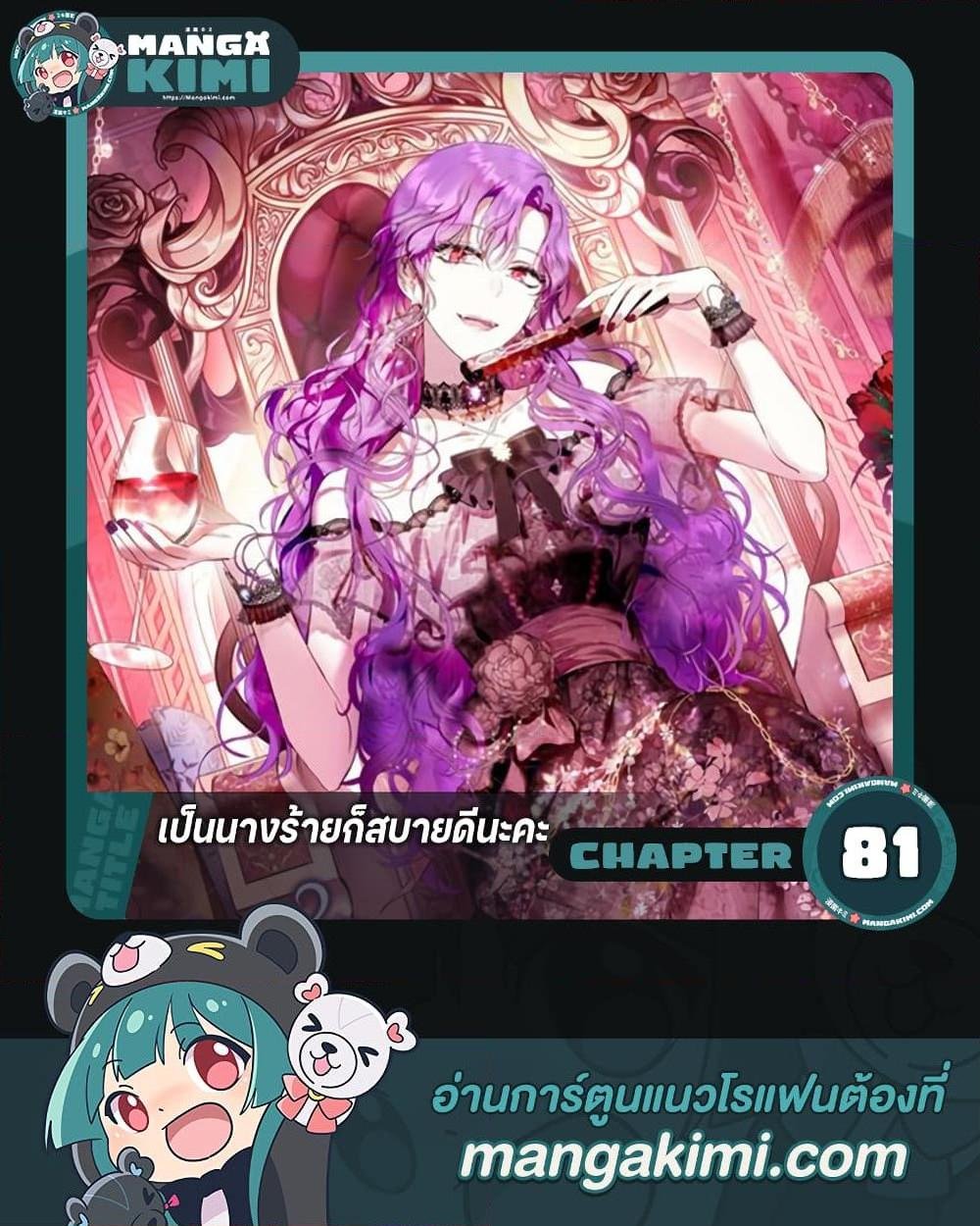 What’s Wrong With Being the Villainess เป็นนางร้ายก็สบายดีนะคะ ตอนที่ 81 1