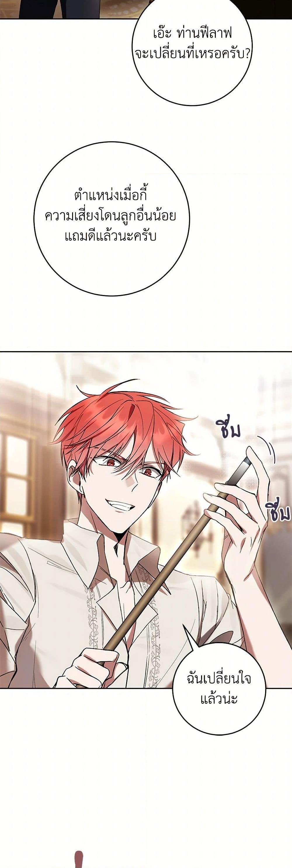 What’s Wrong With Being the Villainess เป็นนางร้ายก็สบายดีนะคะ ตอนที่ 81 6