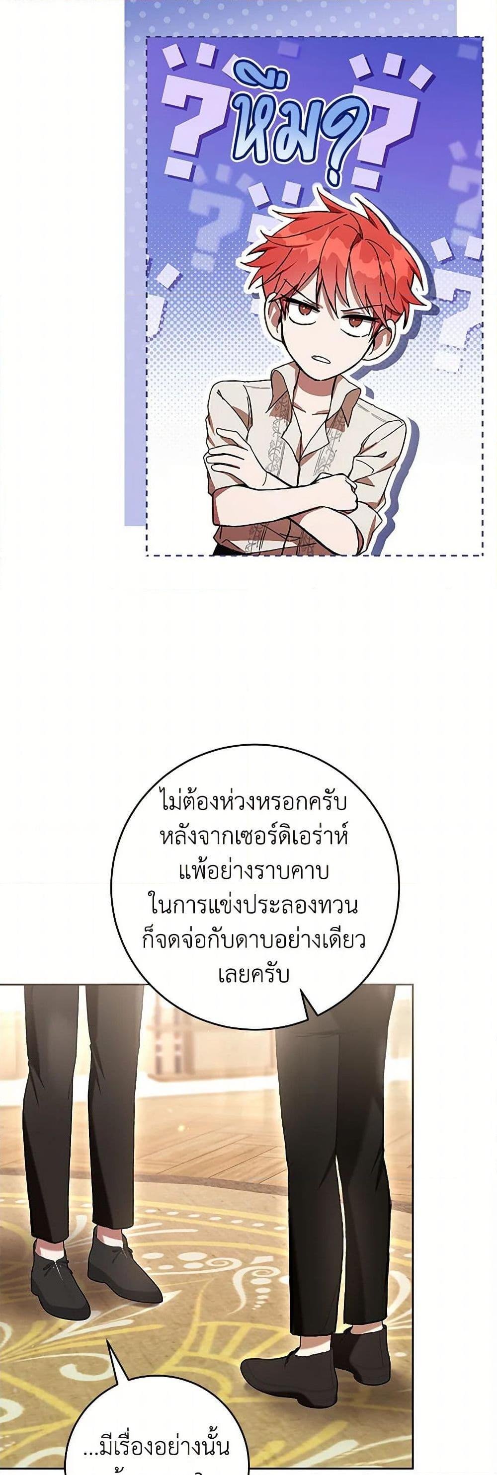 What’s Wrong With Being the Villainess เป็นนางร้ายก็สบายดีนะคะ ตอนที่ 81 16