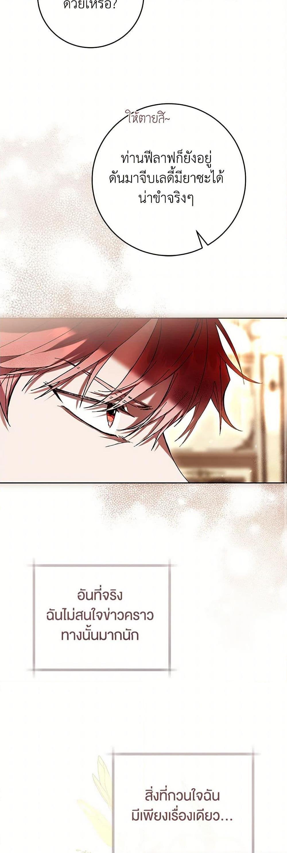 What’s Wrong With Being the Villainess เป็นนางร้ายก็สบายดีนะคะ ตอนที่ 81 17