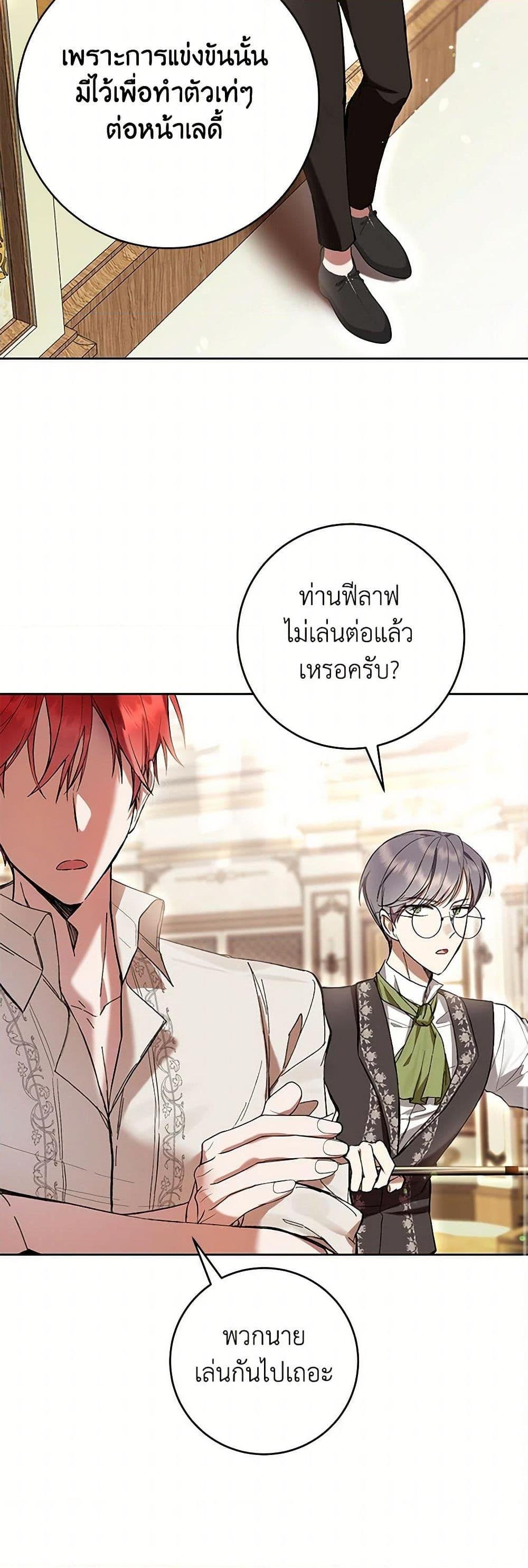 What’s Wrong With Being the Villainess เป็นนางร้ายก็สบายดีนะคะ ตอนที่ 81 23