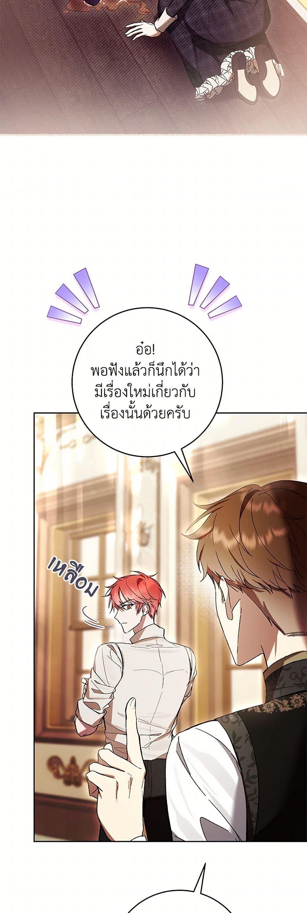 What’s Wrong With Being the Villainess เป็นนางร้ายก็สบายดีนะคะ ตอนที่ 81 27