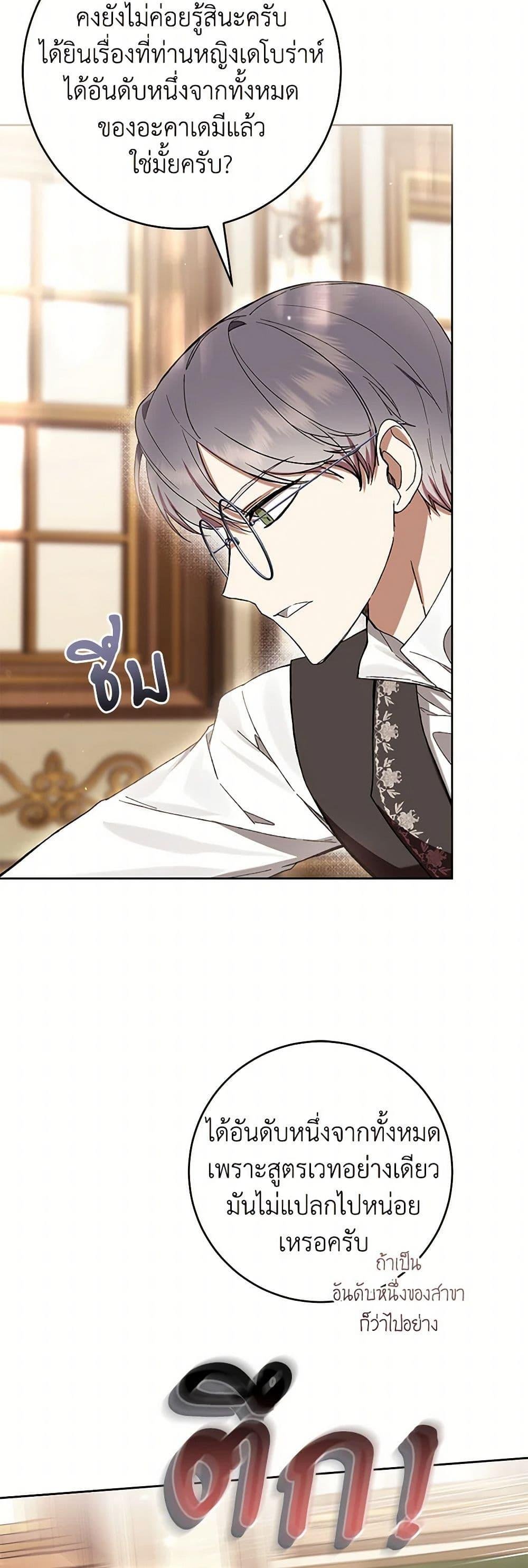 What’s Wrong With Being the Villainess เป็นนางร้ายก็สบายดีนะคะ ตอนที่ 81 25