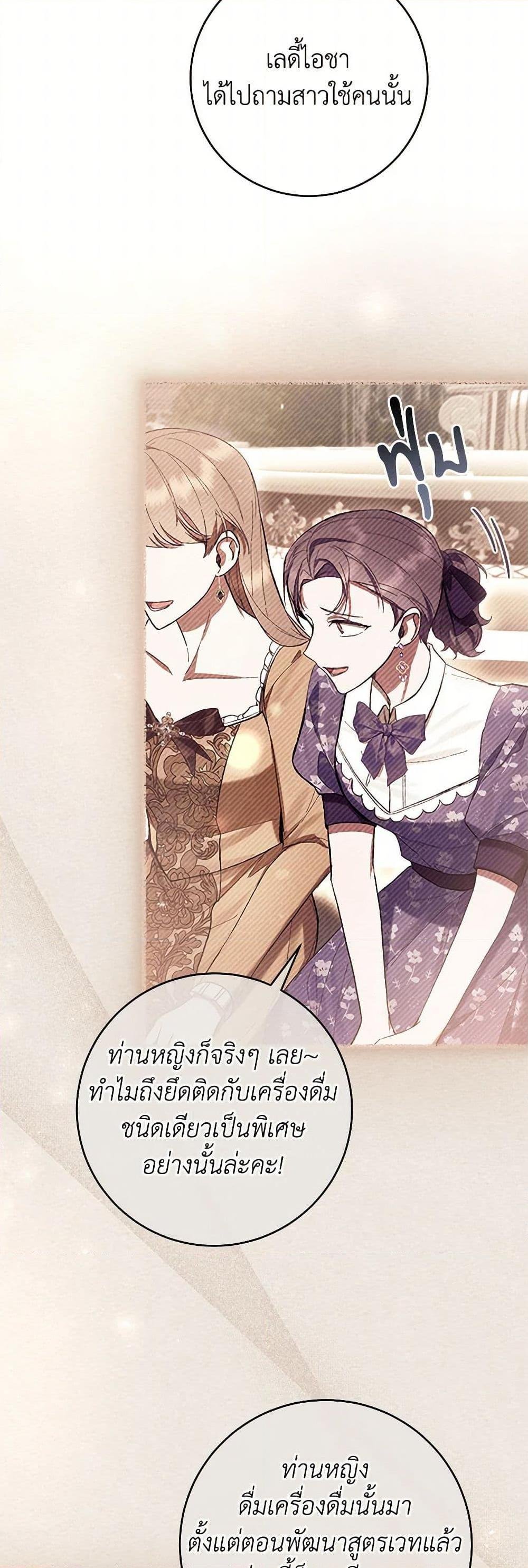 What’s Wrong With Being the Villainess เป็นนางร้ายก็สบายดีนะคะ ตอนที่ 81 28