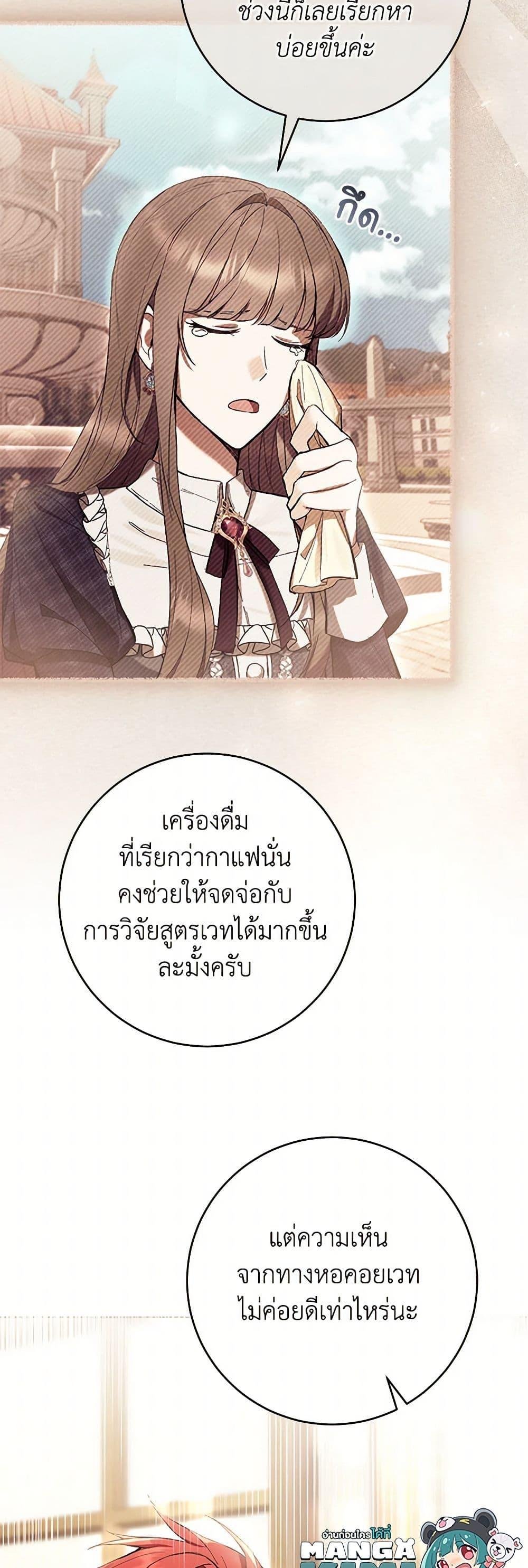 What’s Wrong With Being the Villainess เป็นนางร้ายก็สบายดีนะคะ ตอนที่ 81 29