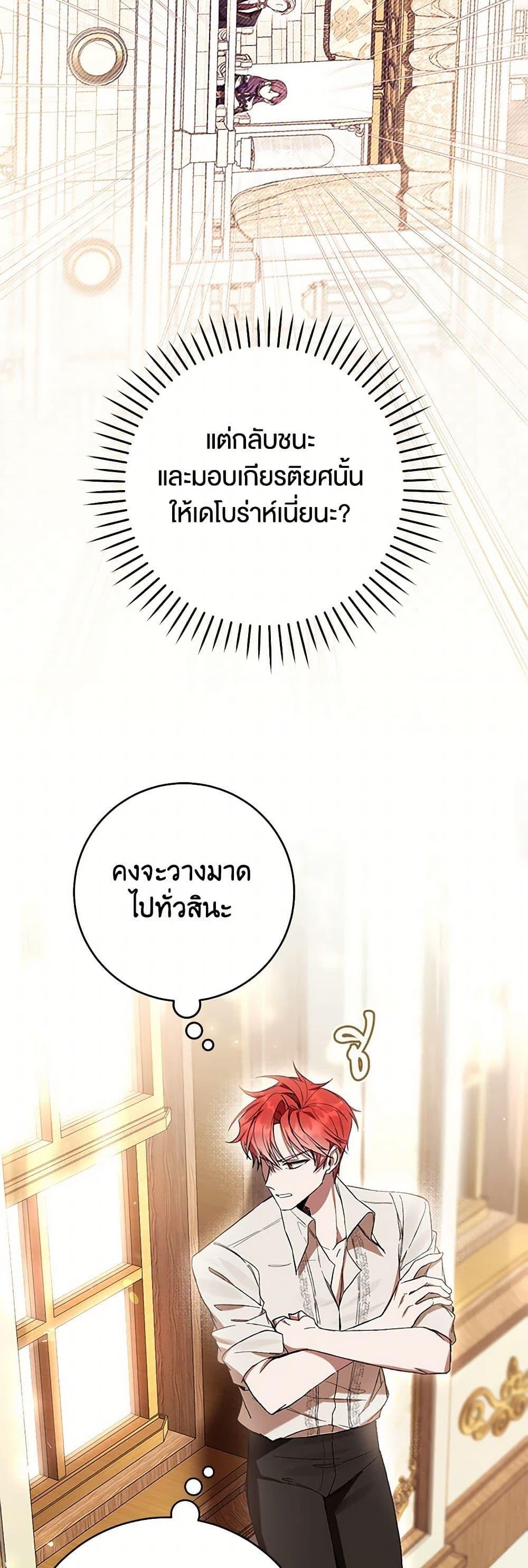 What’s Wrong With Being the Villainess เป็นนางร้ายก็สบายดีนะคะ ตอนที่ 81 22