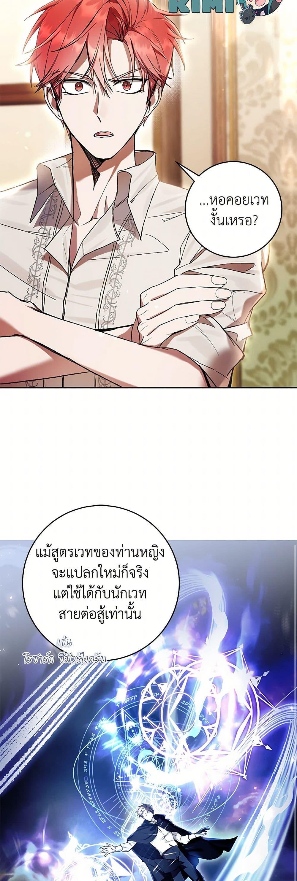 What’s Wrong With Being the Villainess เป็นนางร้ายก็สบายดีนะคะ ตอนที่ 81 30