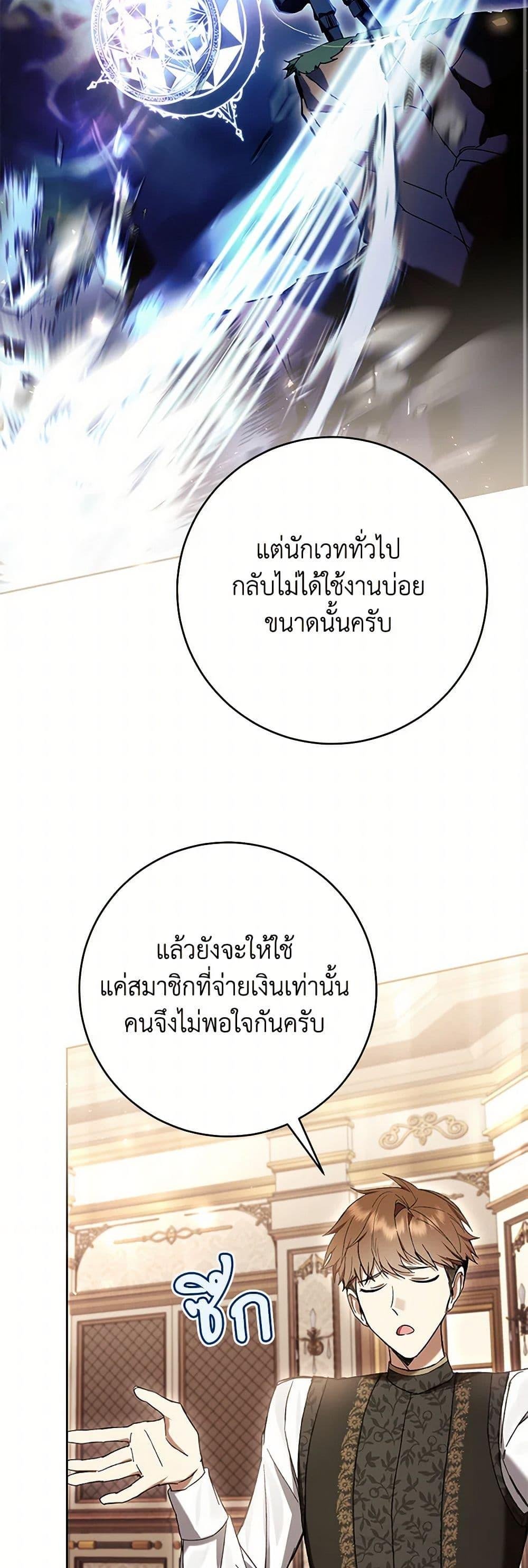 What’s Wrong With Being the Villainess เป็นนางร้ายก็สบายดีนะคะ ตอนที่ 81 31