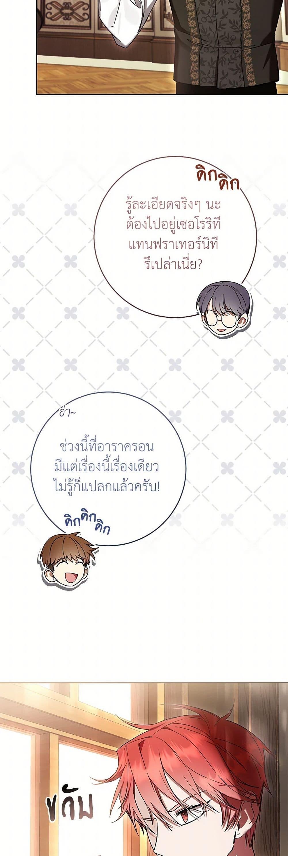What’s Wrong With Being the Villainess เป็นนางร้ายก็สบายดีนะคะ ตอนที่ 81 32