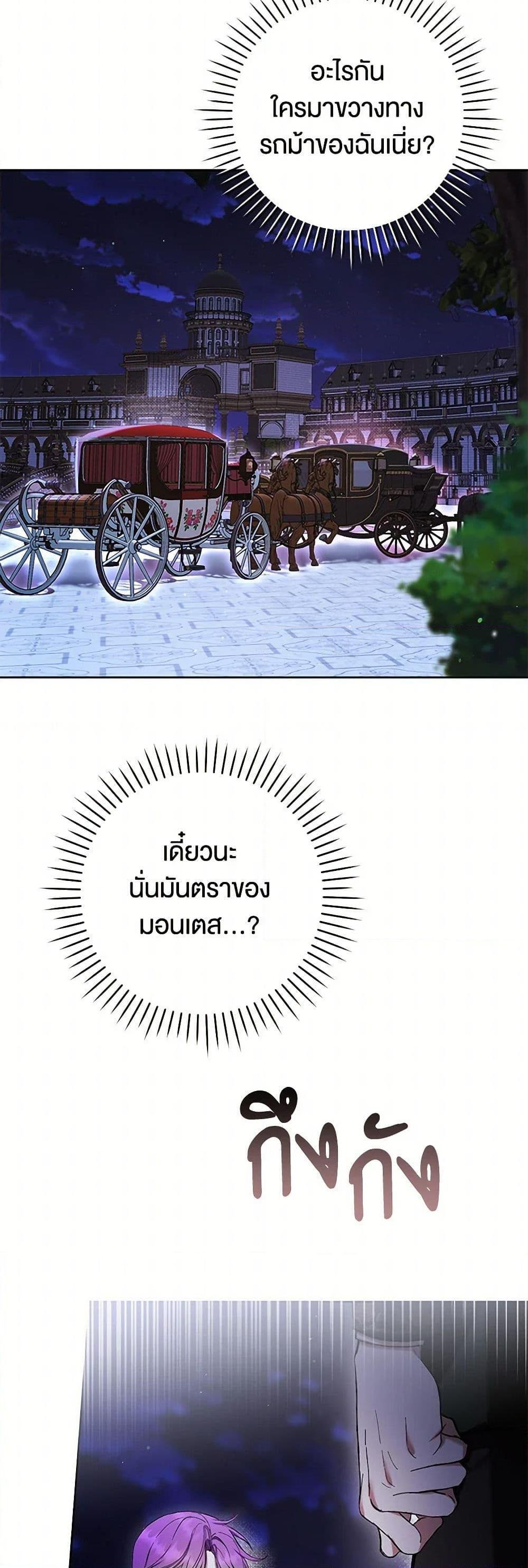 What’s Wrong With Being the Villainess เป็นนางร้ายก็สบายดีนะคะ ตอนที่ 81 40